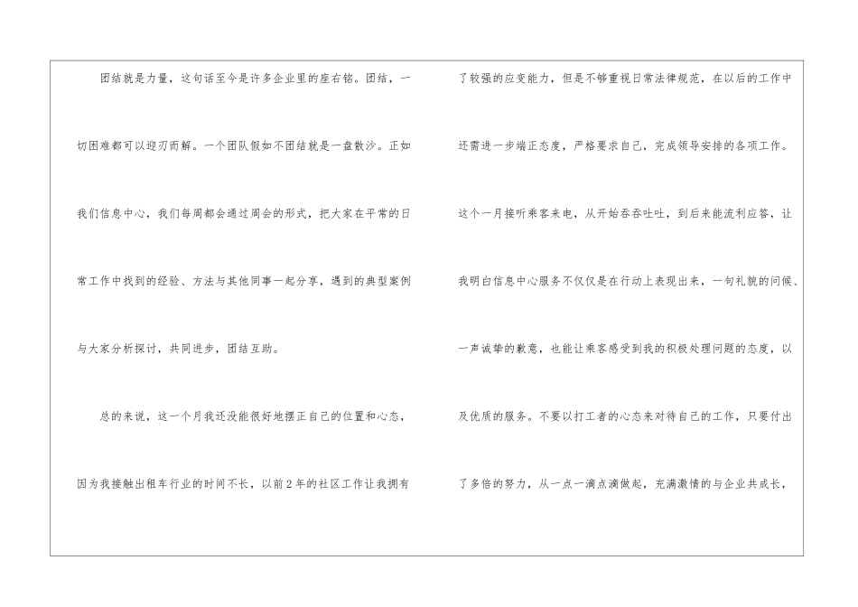 话务员工作总结模板汇编6篇_第3页