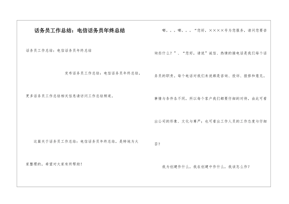 话务员工作总结：电信话务员年终总结_第1页