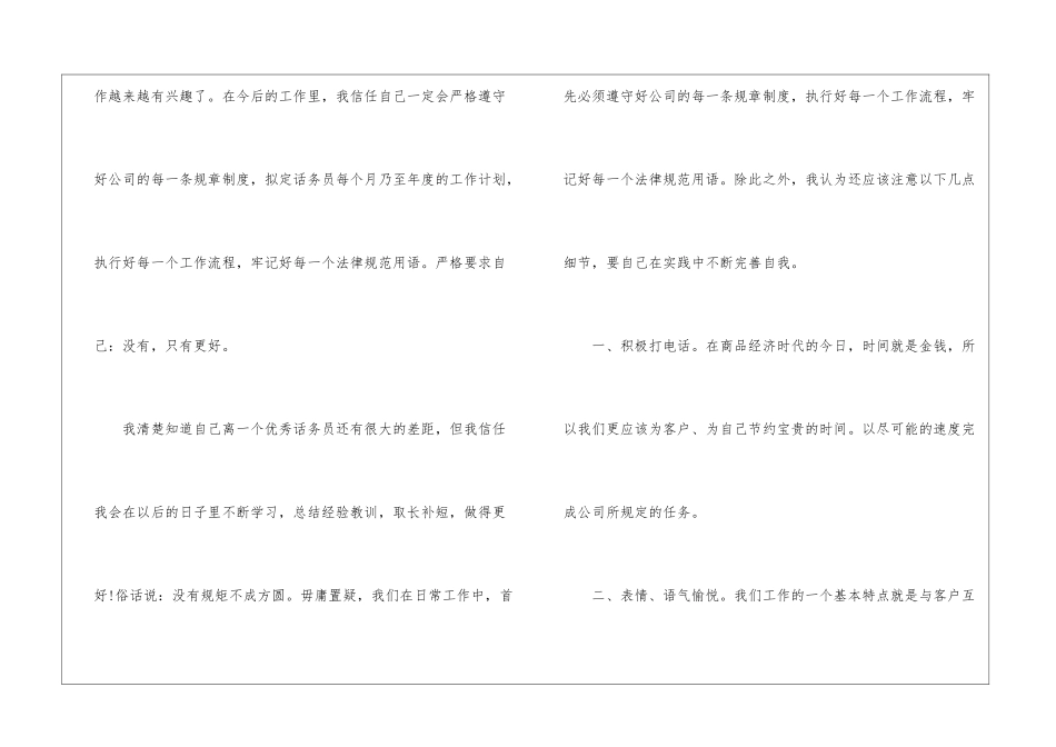 话务员工作计划(集锦15篇)_第2页