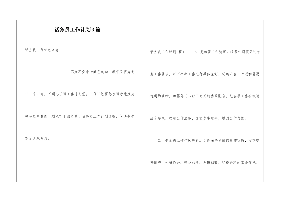 话务员工作计划3篇_第1页