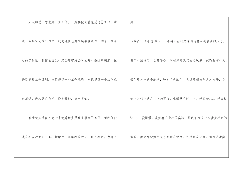 话务员工作计划3篇_第2页