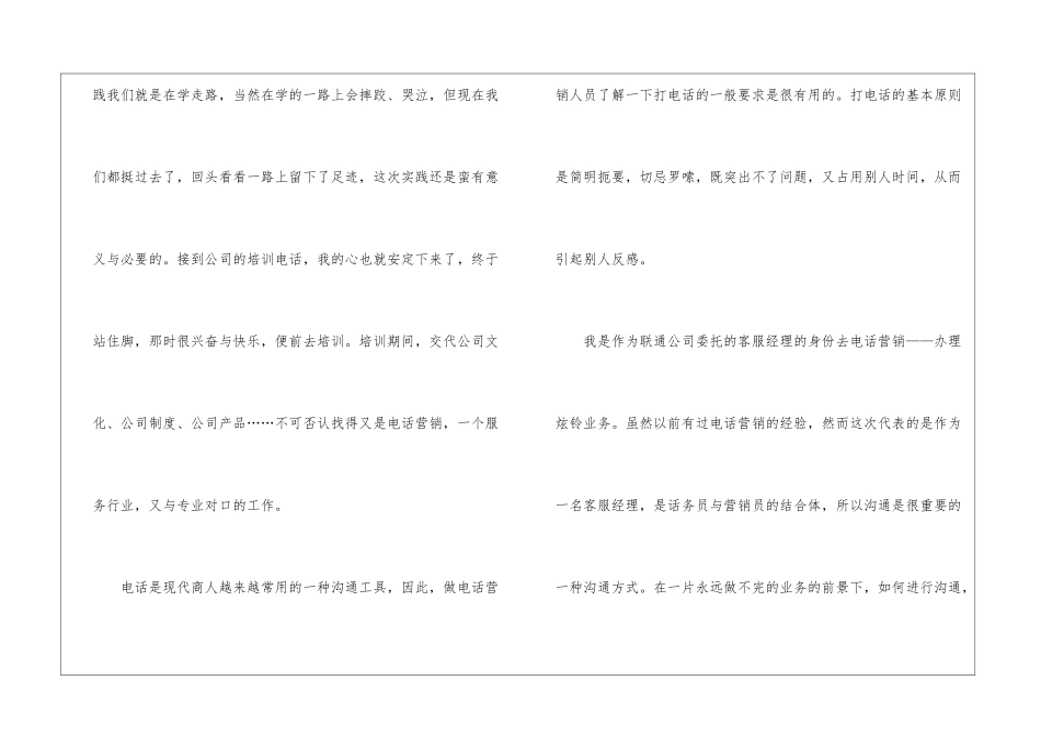 话务员工作计划3篇_第3页