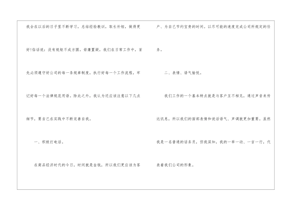 话务员工作计划4篇_第3页