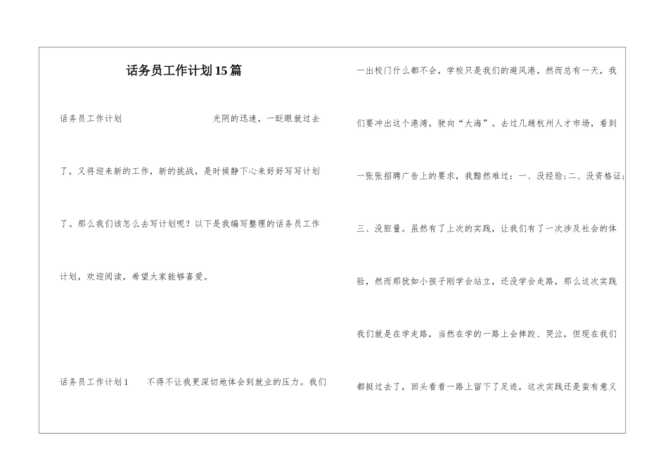 话务员工作计划15篇_第1页