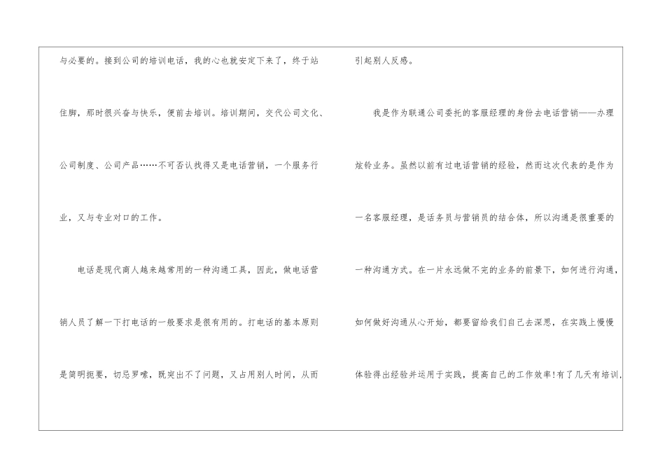 话务员工作计划15篇_第2页