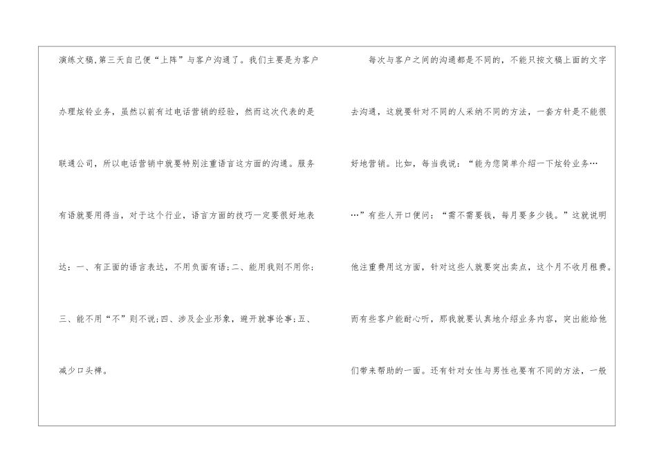 话务员工作计划15篇_第3页