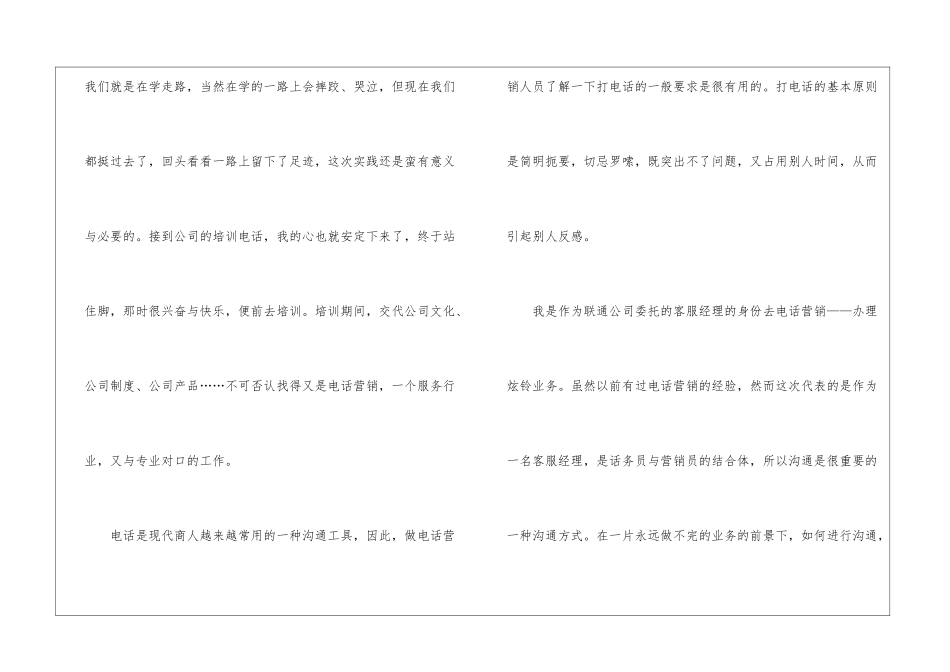 话务员工作计划_第2页