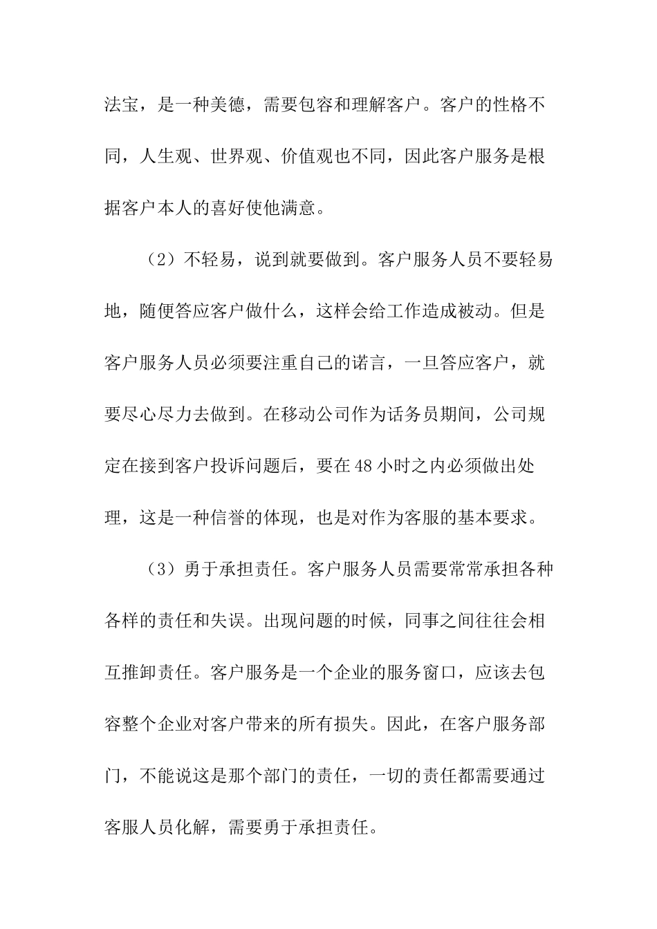 话务员工作报告_第2页
