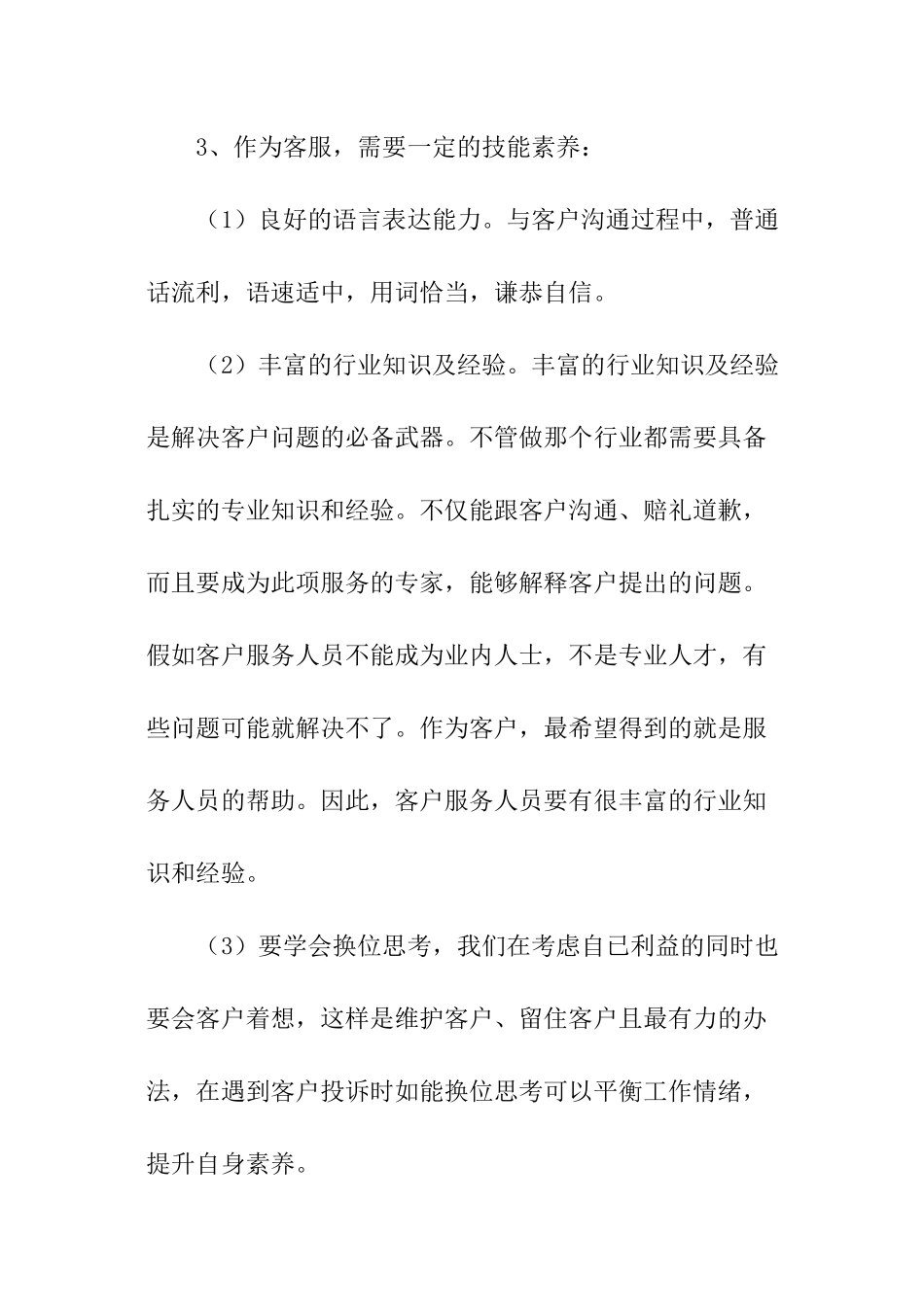 话务员工作报告_第3页