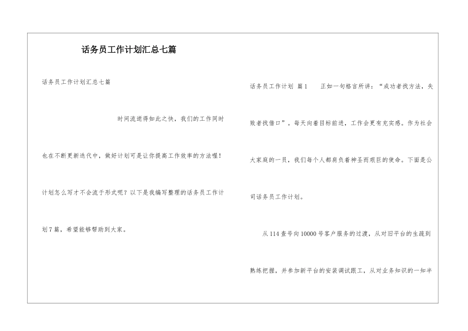 话务员工作计划汇总七篇_第1页