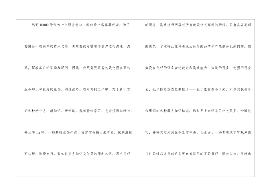 话务员工作计划汇总七篇_第3页