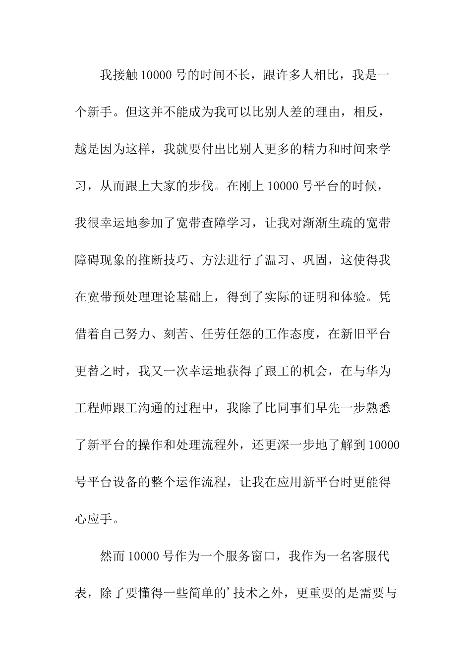 话务员工作计划表_第2页