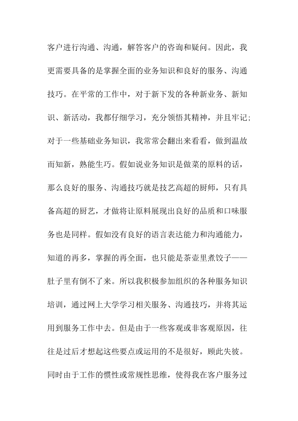 话务员工作计划表_第3页