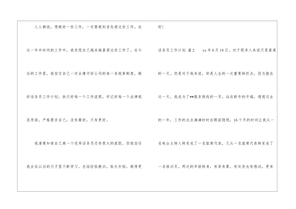 话务员工作计划8篇_第2页