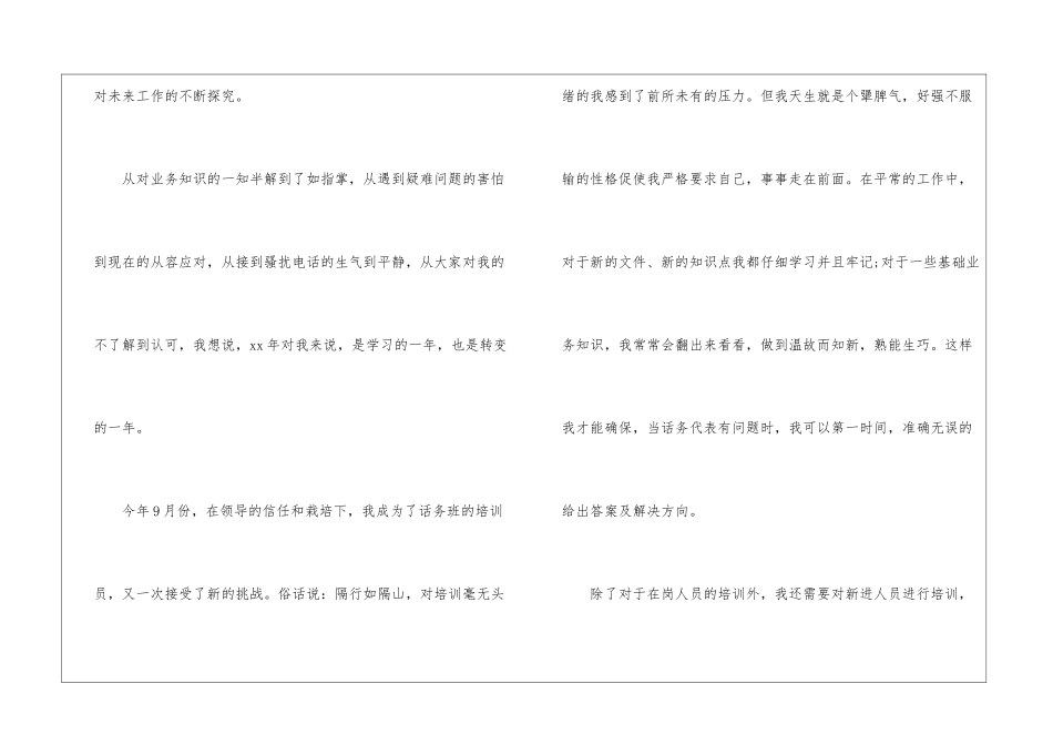 话务员工作计划8篇_第3页