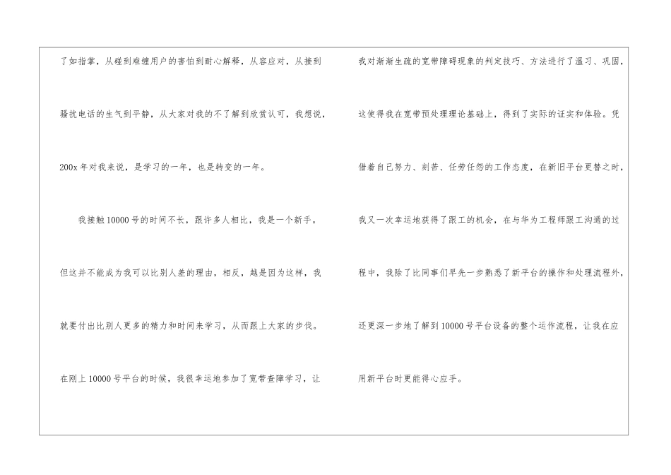 话务员工作计划锦集十篇_第2页