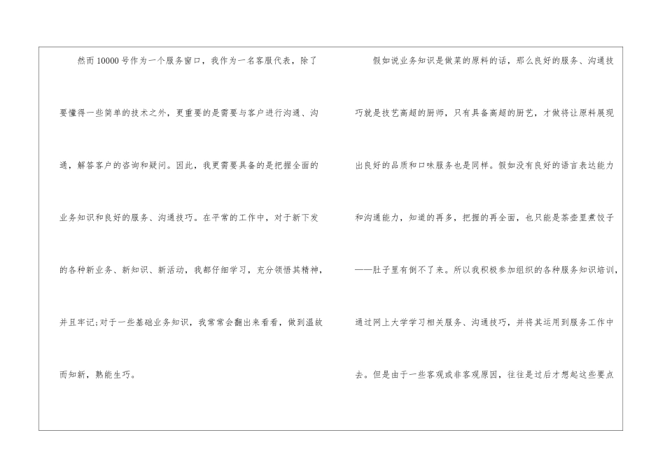 话务员工作计划锦集十篇_第3页