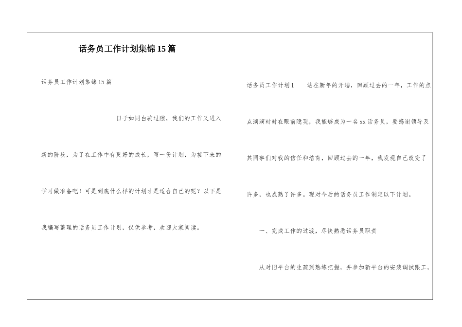话务员工作计划集锦15篇_第1页