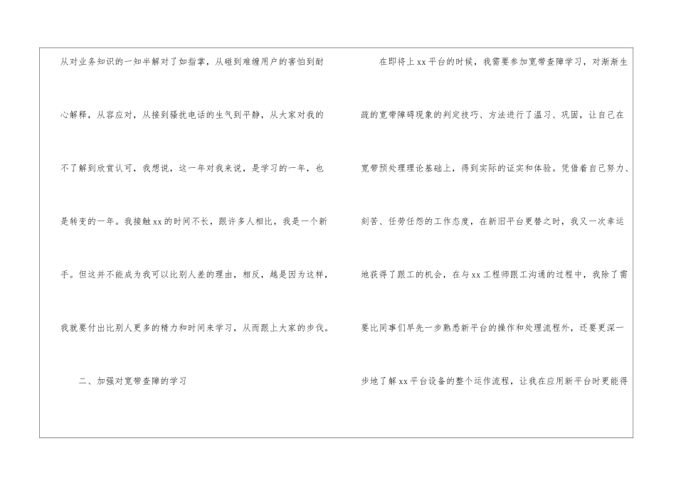 话务员工作计划集锦15篇_第2页