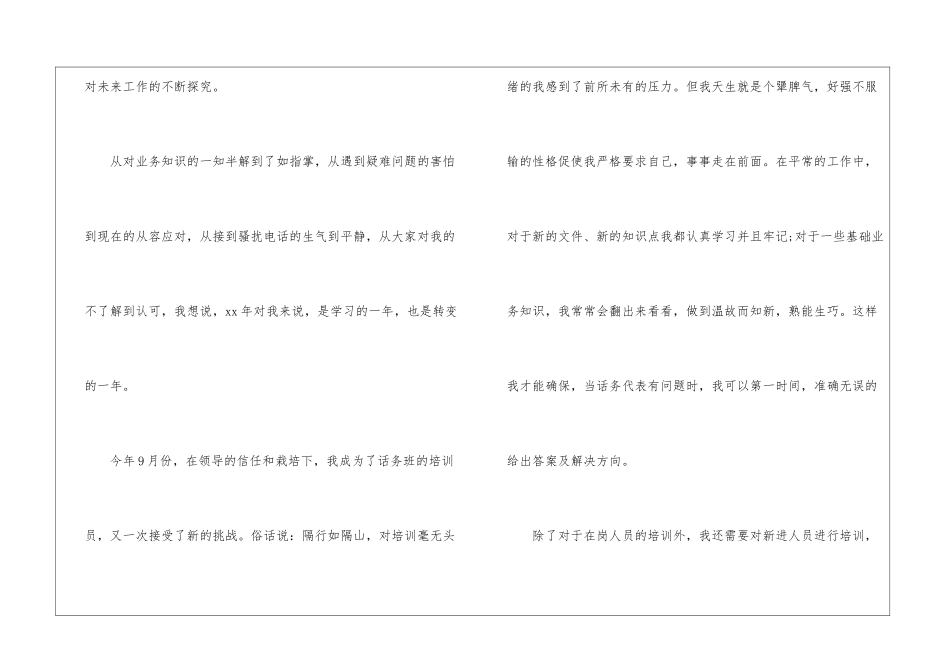 话务员工作计划模板集锦7篇_第2页