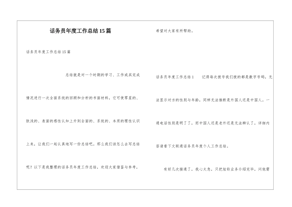 话务员年度工作总结15篇_第1页