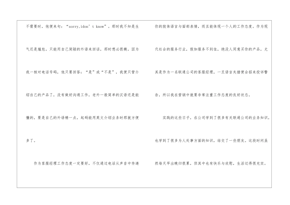 话务员年度工作总结15篇_第2页