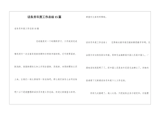 话务员年度工作总结15篇