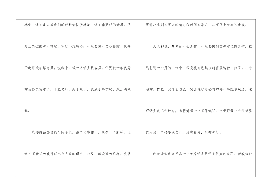 话务员工作计划集锦五篇_第2页