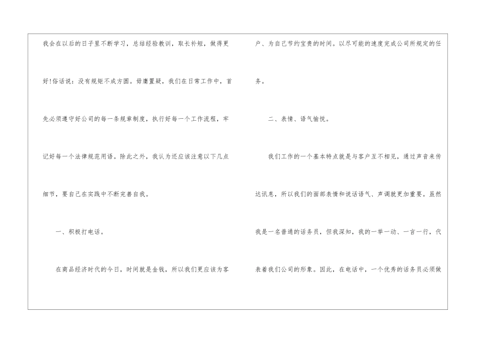 话务员工作计划集锦五篇_第3页