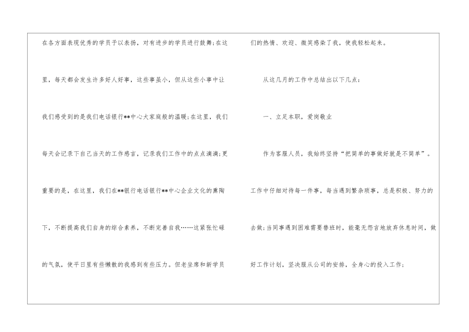 话务员年度工作总结四篇_第2页