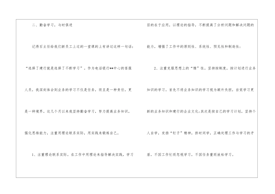 话务员年度工作总结四篇_第3页