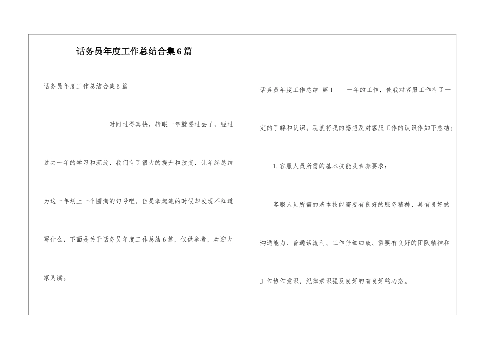 话务员年度工作总结合集6篇_第1页