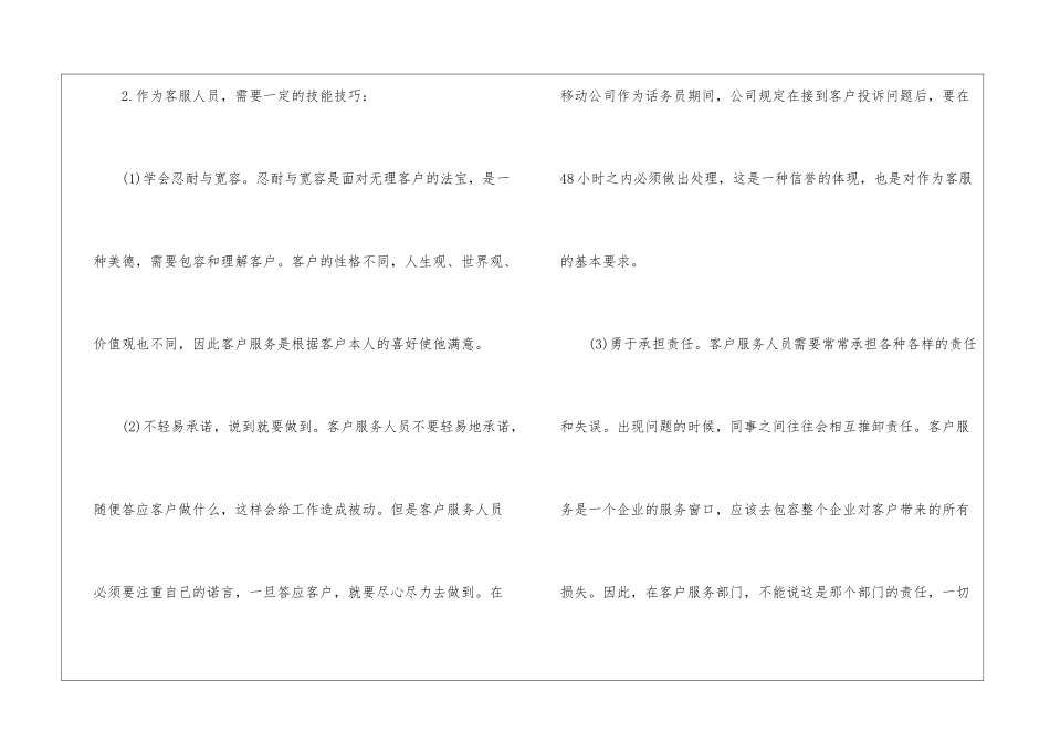 话务员年度工作总结合集6篇_第2页