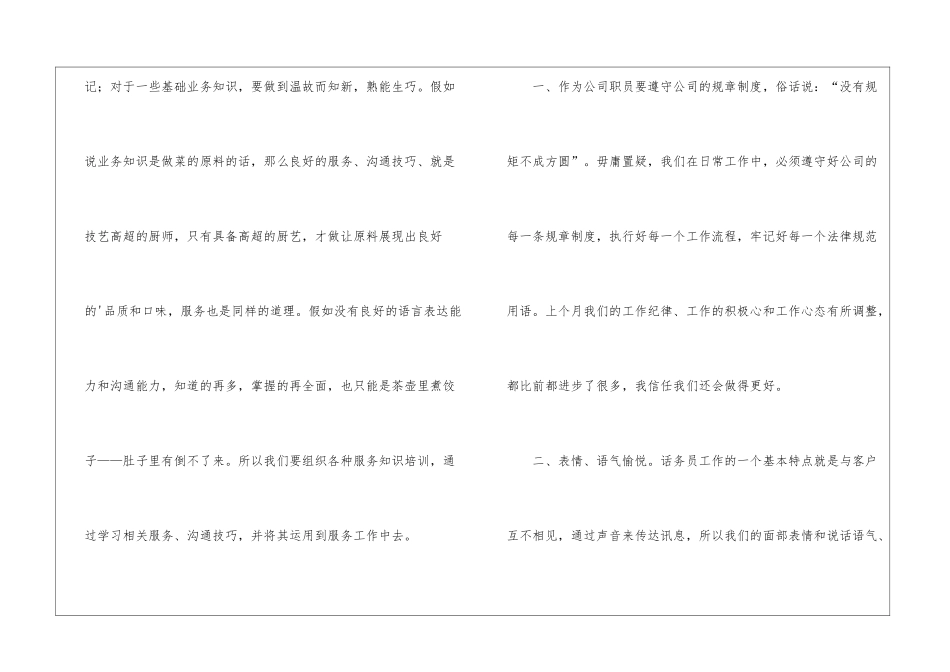 话务员年度工作总结格式_第2页