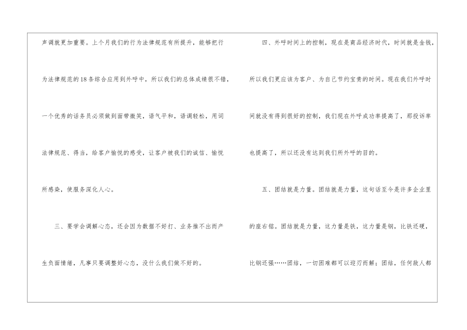 话务员年度工作总结格式_第3页