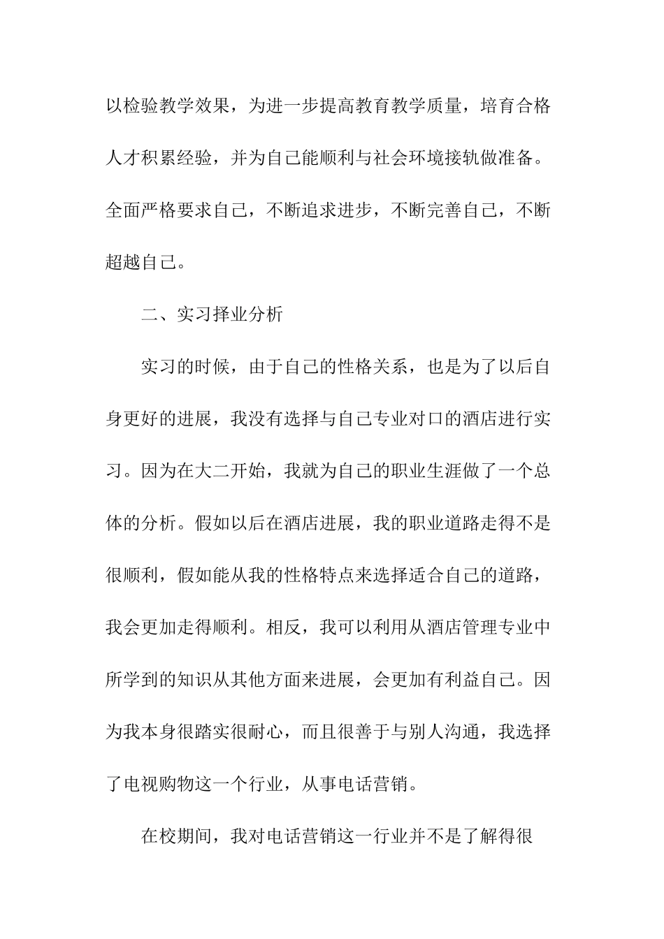 话务员年度工作报告_第2页