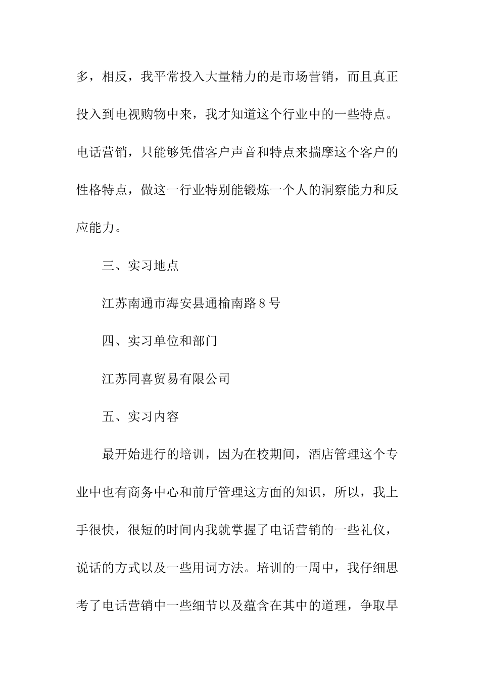 话务员年度工作报告_第3页