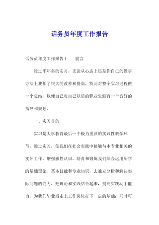 话务员年度工作报告