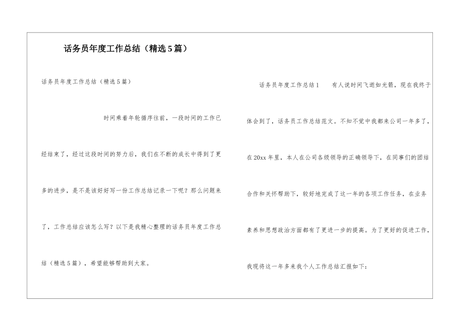 话务员年度工作总结(精选5篇)_第1页