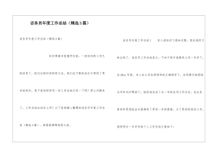 话务员年度工作总结(精选5篇)