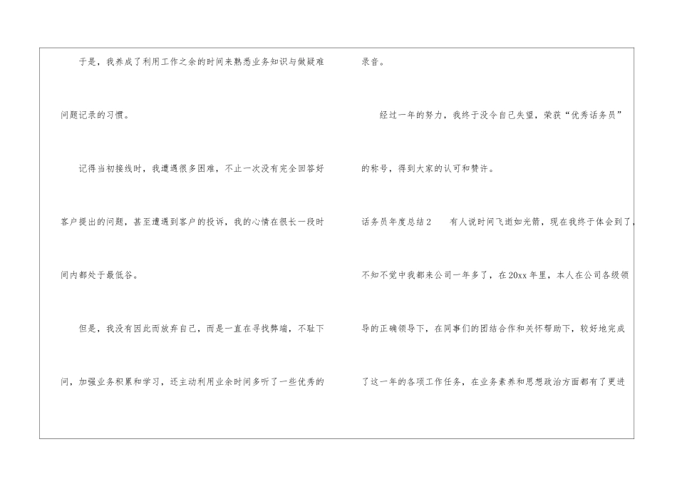话务员年度总结_第3页