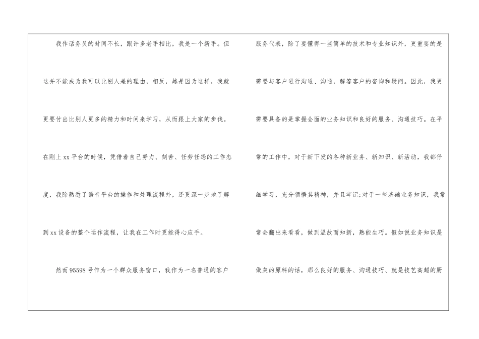 话务员年度工作总结4篇_第2页