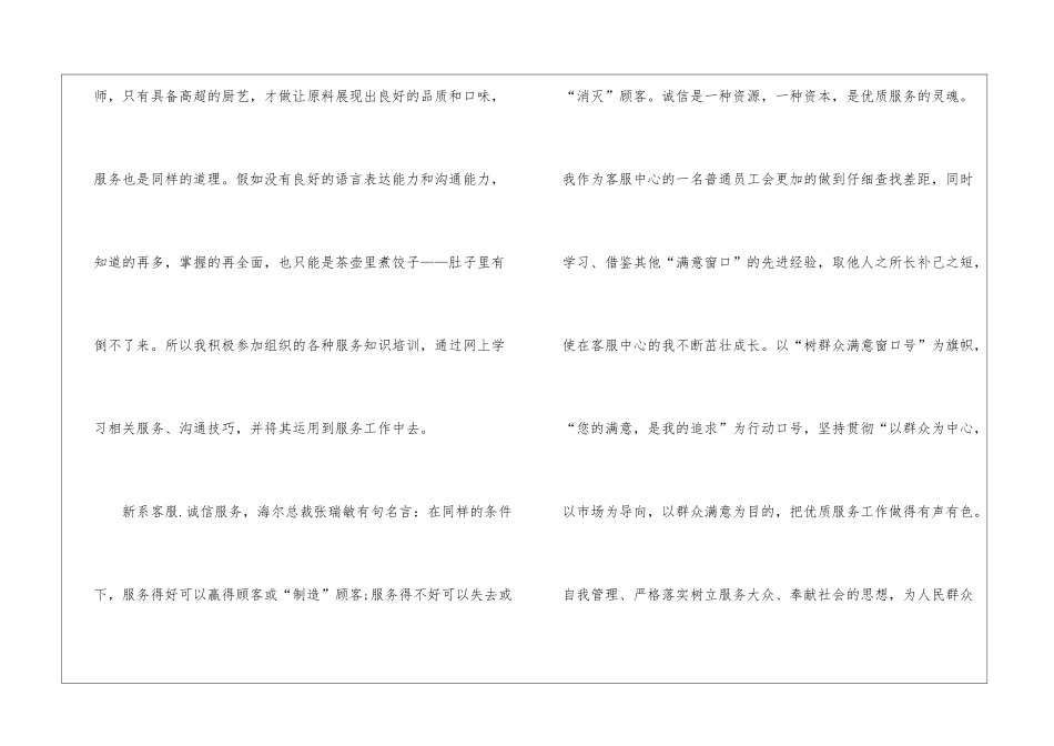 话务员年度工作总结4篇_第3页