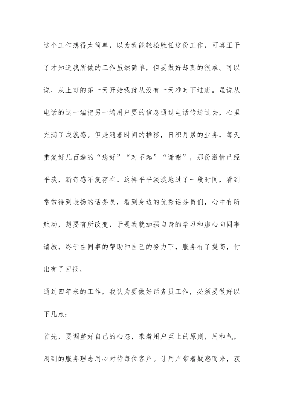 话务员年终工作总结3篇-_第2页