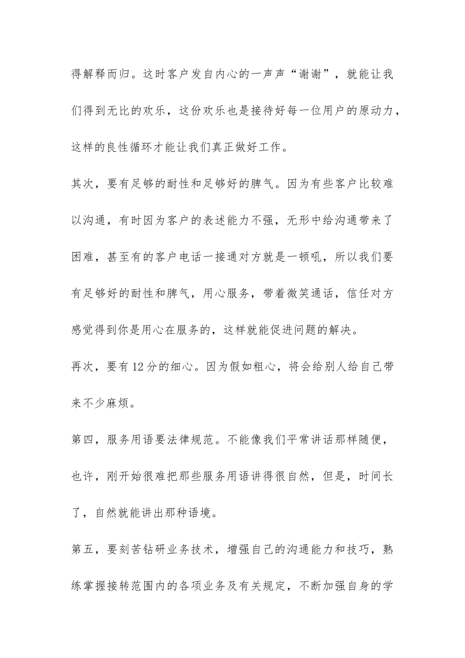 话务员年终工作总结3篇-_第3页