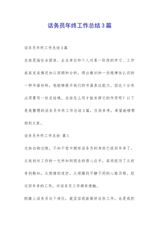 话务员年终工作总结3篇-