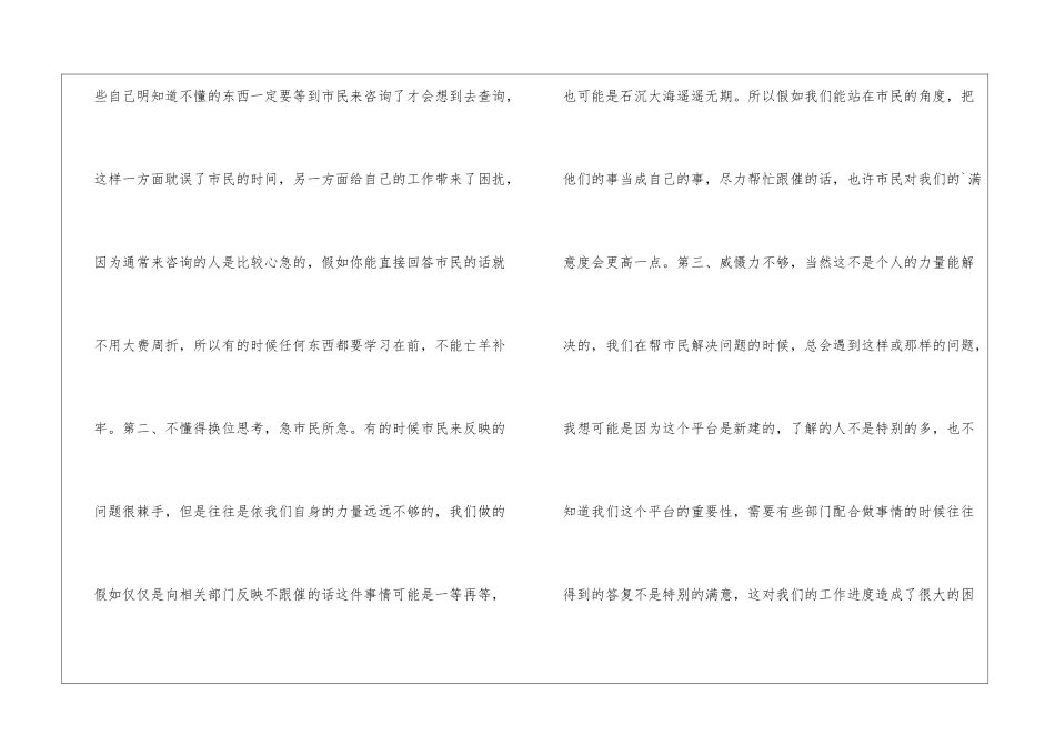 话务员年度考核个人工作总结_第2页