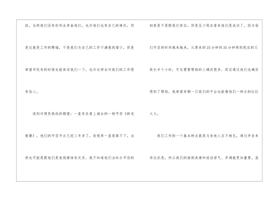话务员年度考核个人工作总结_第3页
