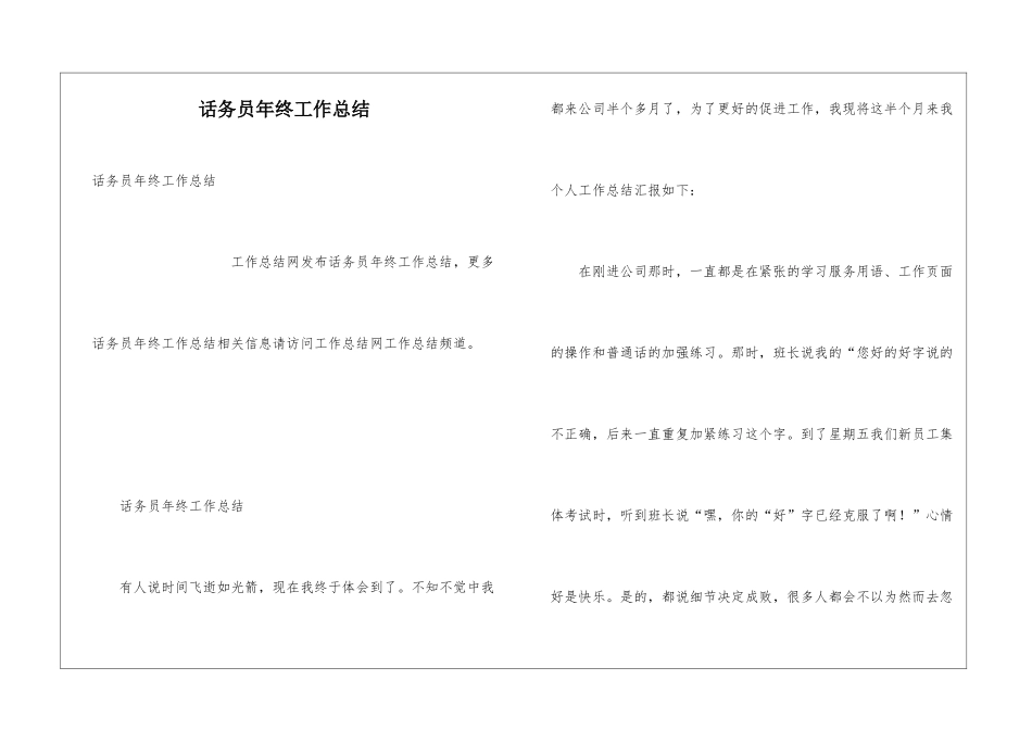 话务员年终工作总结_第1页