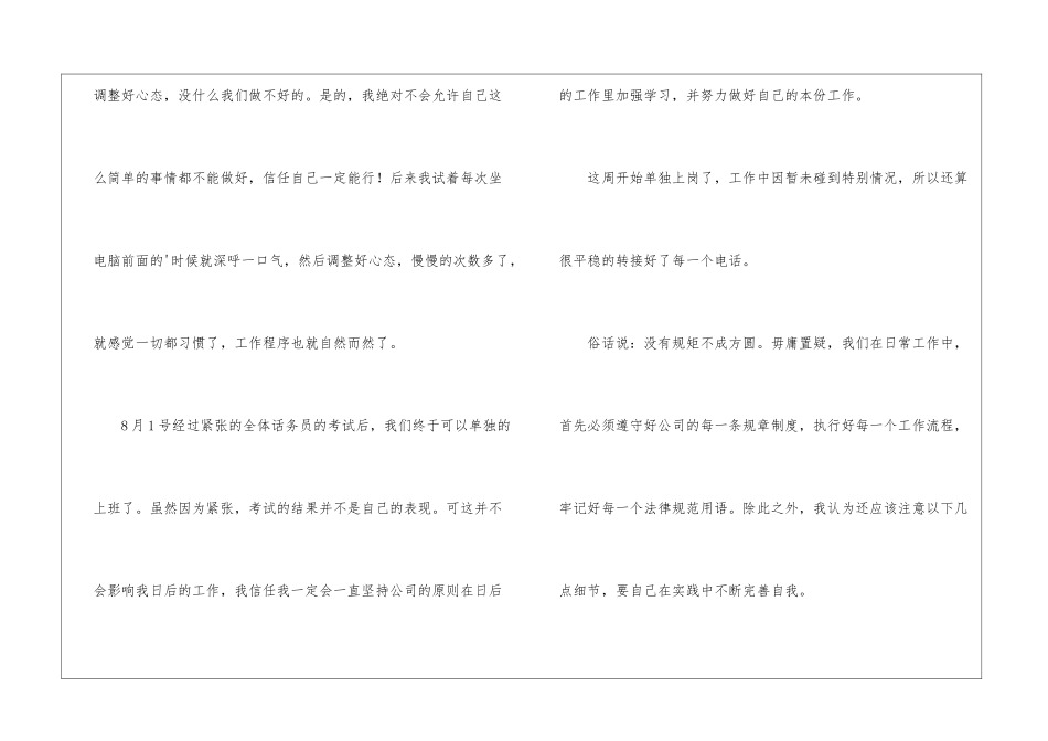 话务员年终工作总结_第3页